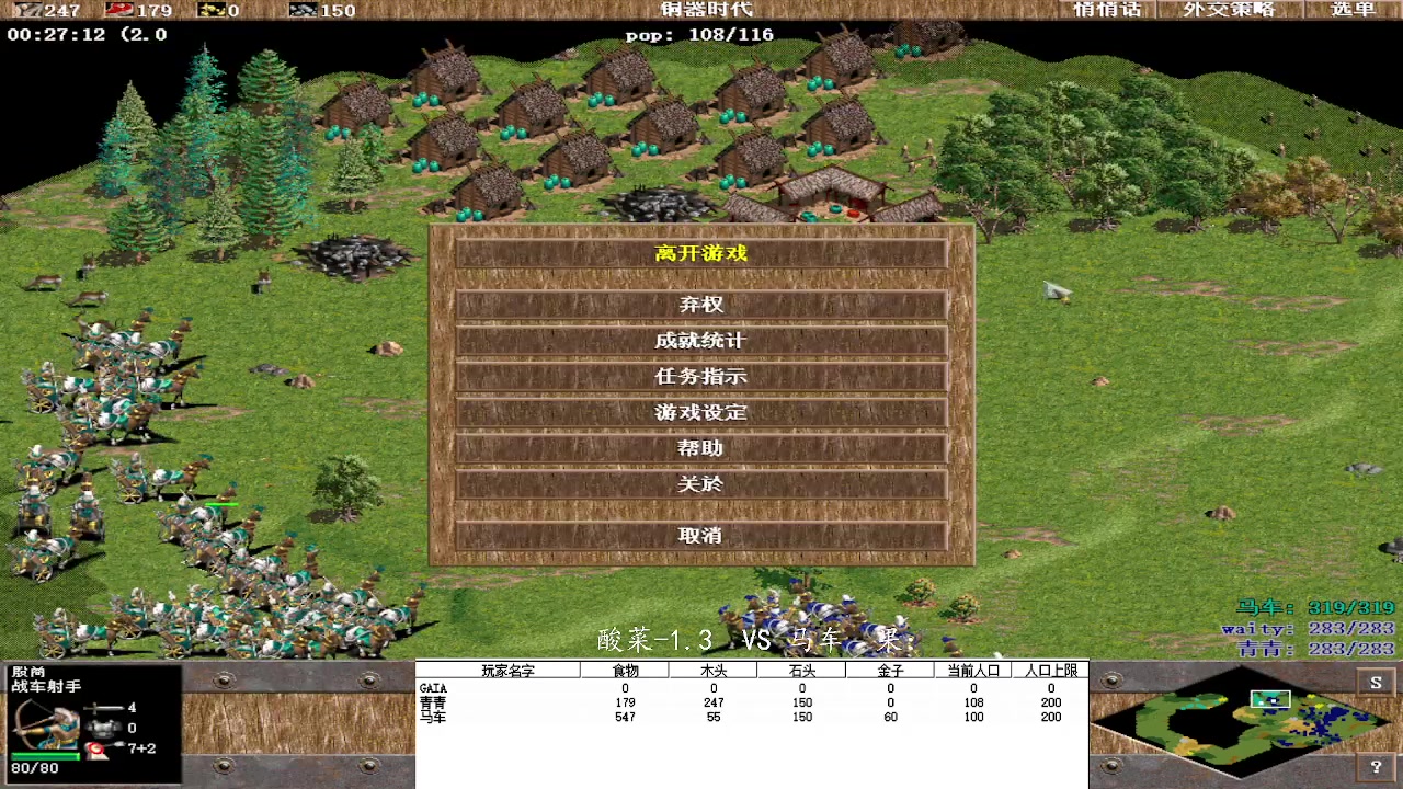 酸菜-1.3  3VS 0马车