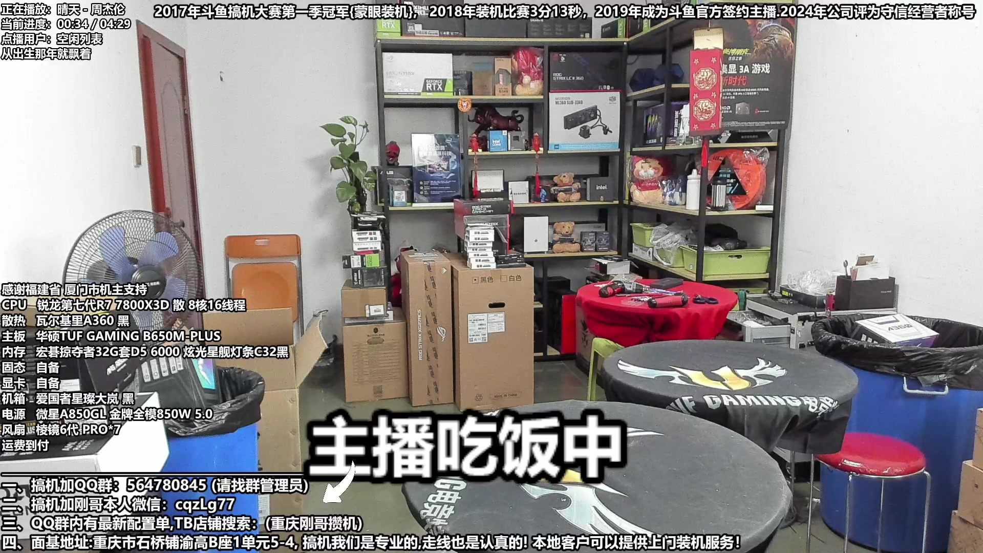 【2024-07-24 13点场】重庆刚哥电脑装机店：配电脑 暑期搞机活动中！