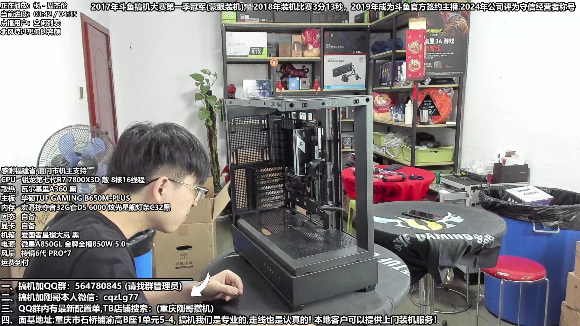 【2024-07-24 11点场】重庆刚哥电脑装机店：配电脑 暑期搞机活动中！