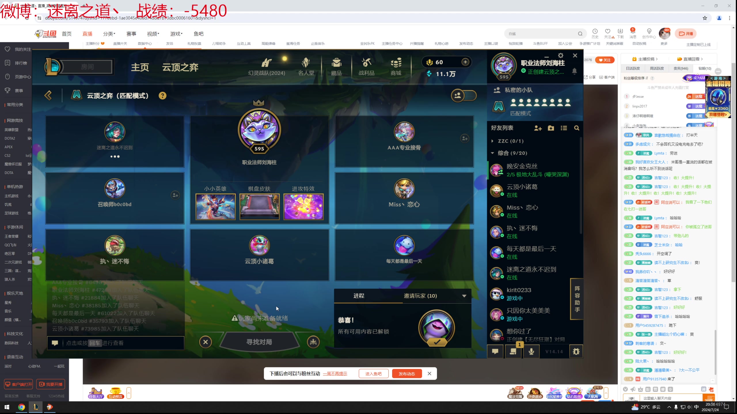 【2024-07-24 20点场】迷离之道丶：迷离劫：云顶小诸葛