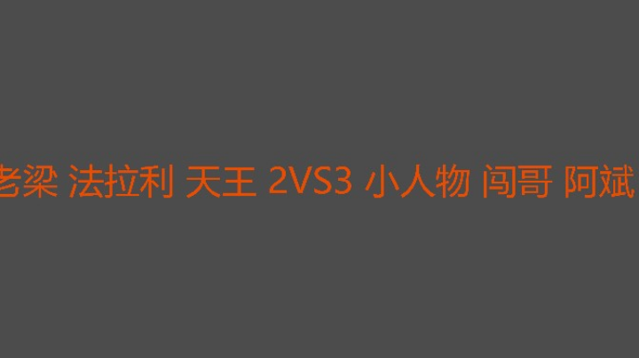 天王第二次倒在决胜局
