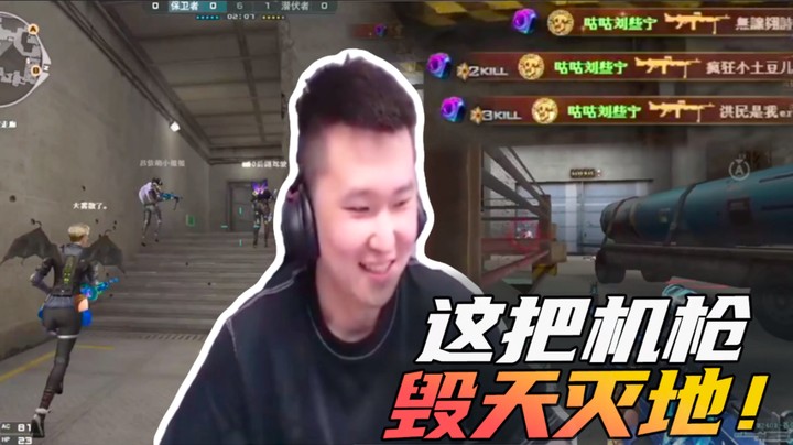 这把机枪，毁天灭地！