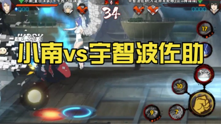小南vs宇智波佐助