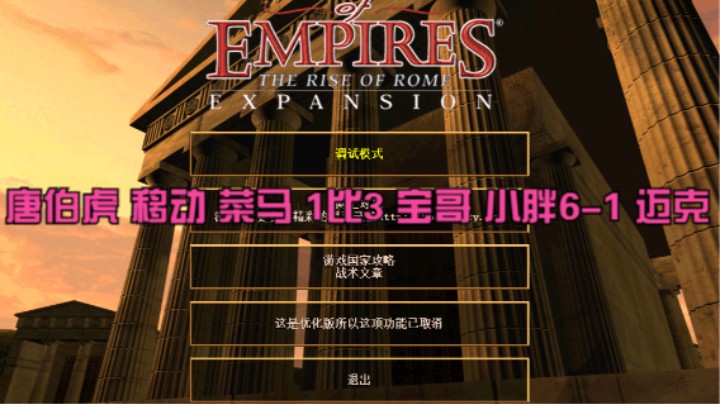 唐伯虎 移动 菜马 1比3 宝哥 小胖6-1 迈克