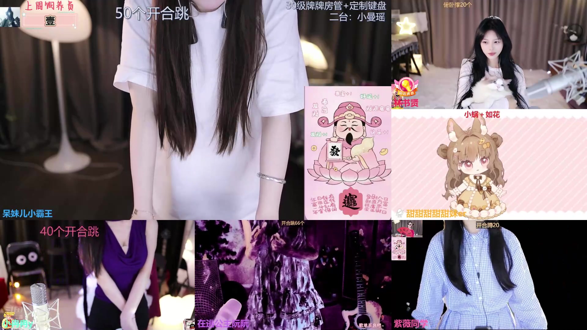 【2024-07-25 11点场】呆妹儿小霸王：【呆妹】二台小曼瑶