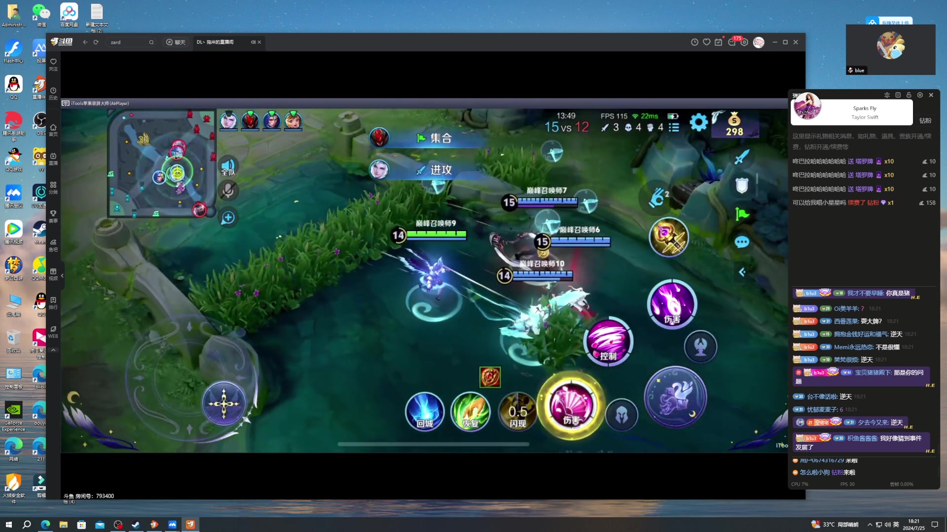 【2024-07-25 18点场】BLUE呀丶：7点梦之队表演赛！