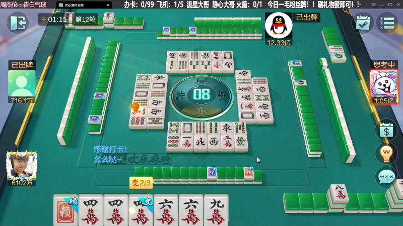 我在斗鱼看靓旭直播欢乐麻将