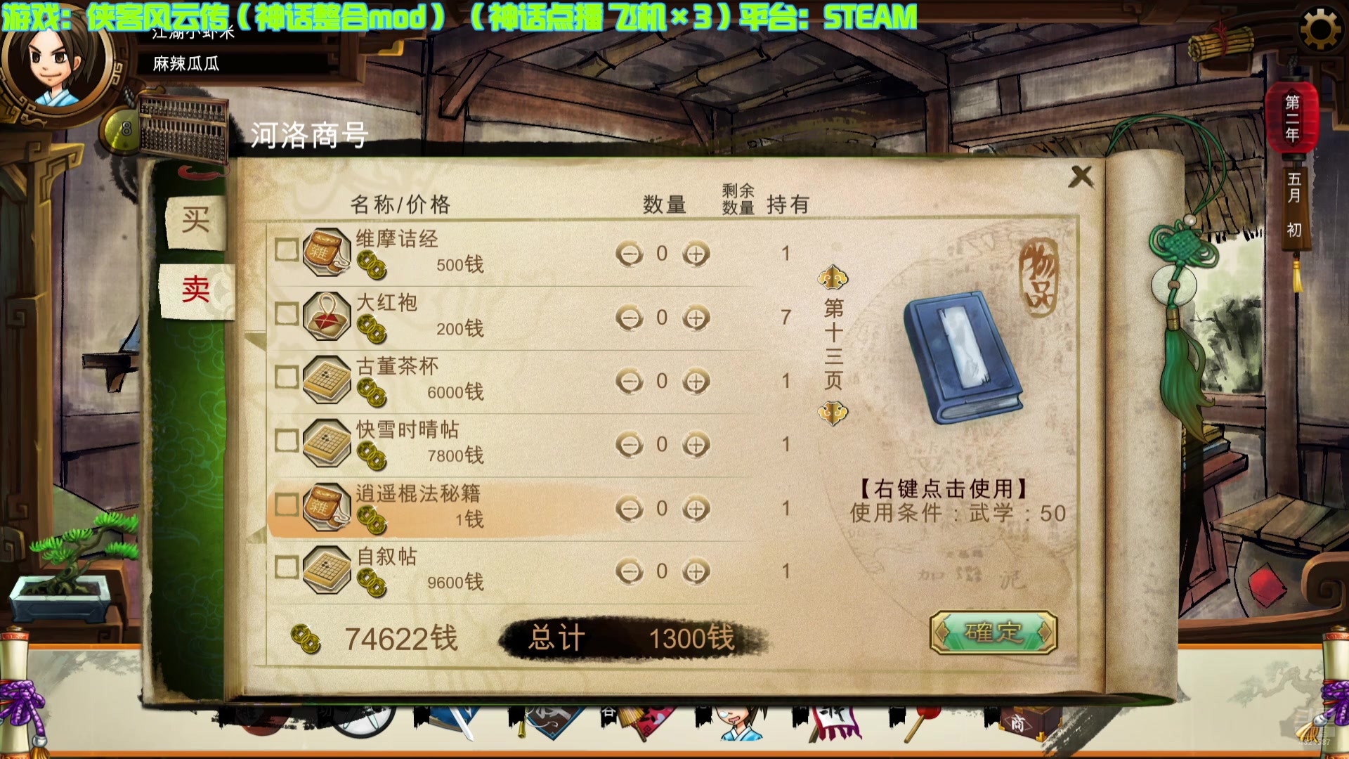 【2024-07-25 20点场】O月球大叔O：侠客二周目指法（自制）mod 点播环节