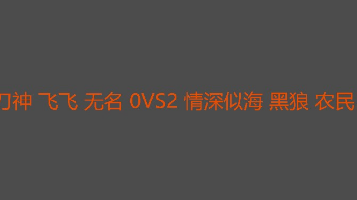 鸟飞有事流盘