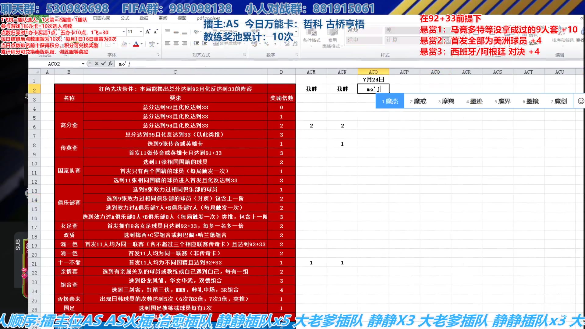 【2024-07-24 14点场】高老师爱足球：FC24征召选人，玩命来日韩是什么意思