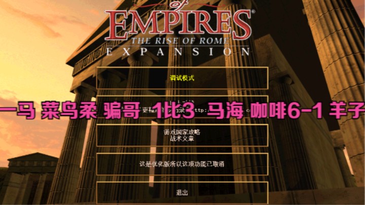 一马 菜鸟柔 骗哥 1比3 马海 咖啡6-1 羊子