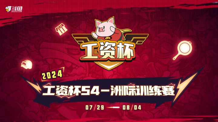 【绝地求生工资杯S4-洲际训练赛】小组赛 7.29 R6