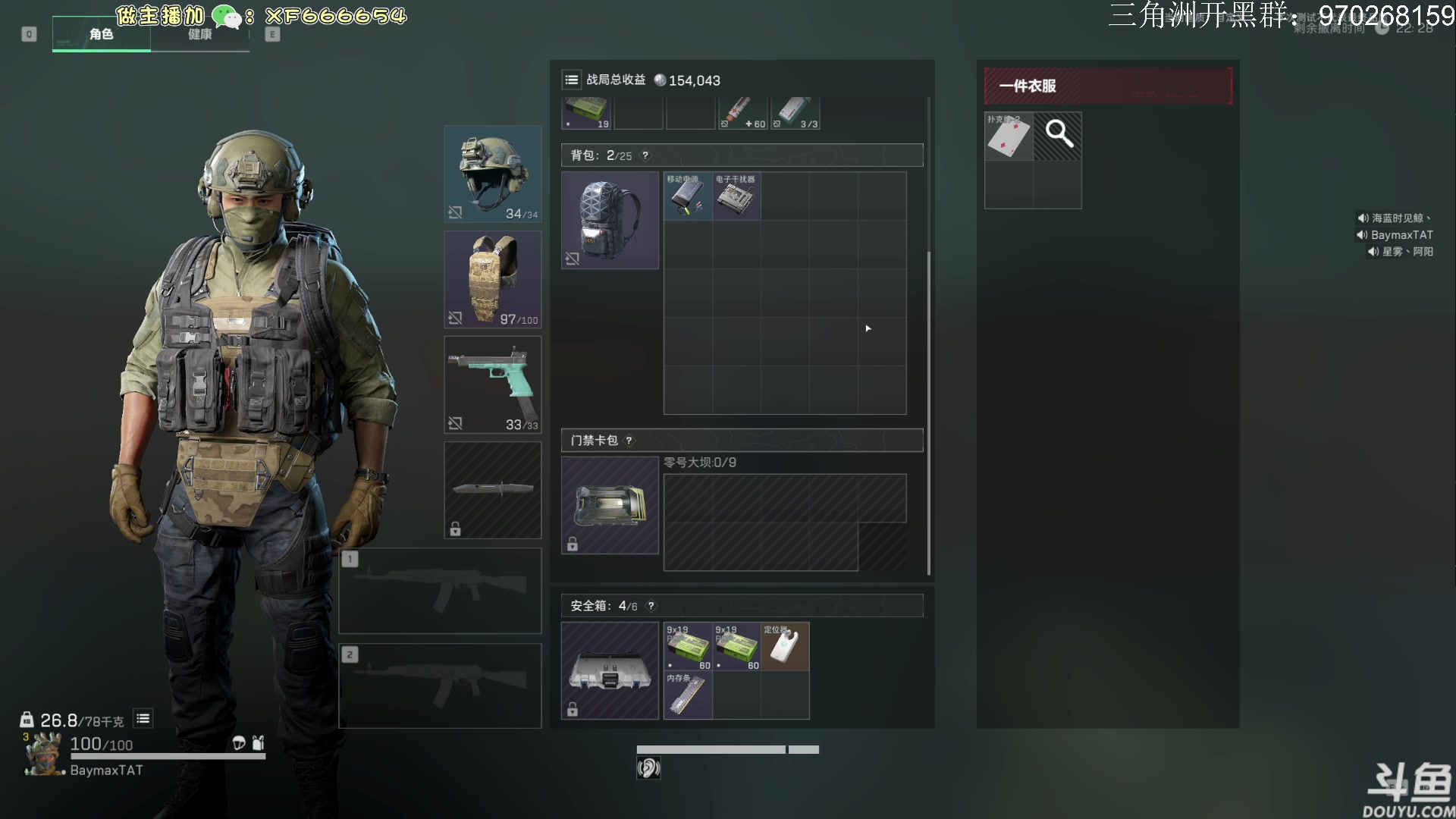 【2024-07-24 12点场】TAT大白：三角洲行动启动。