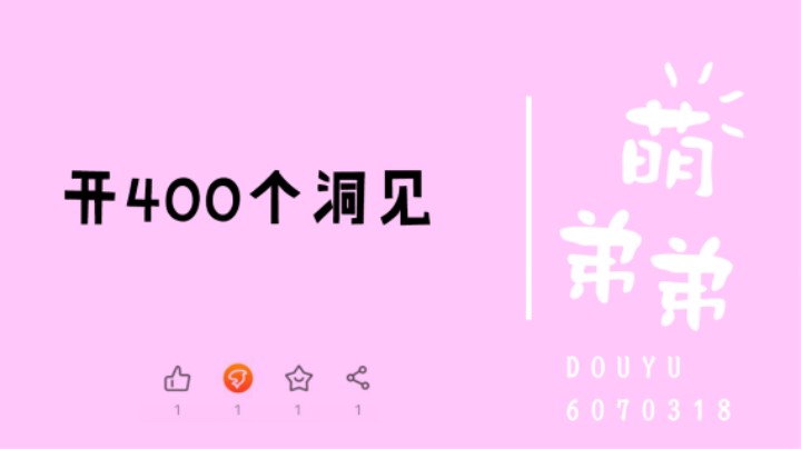 开400个洞见