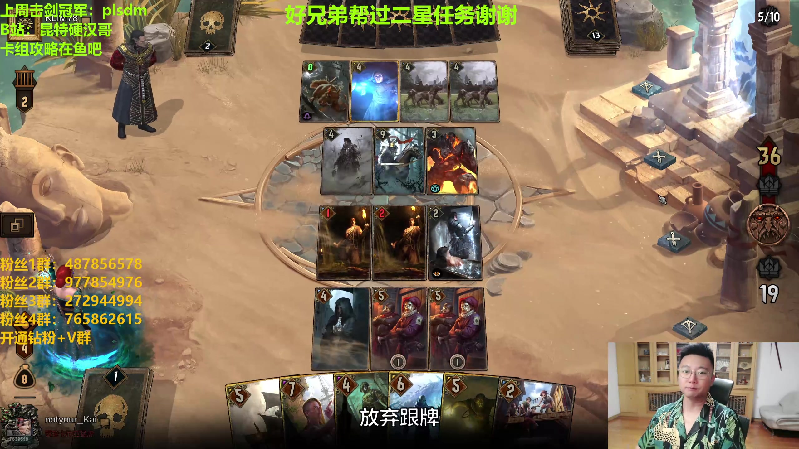 【2024-07-24 22点场】硬汉哥孙士彧：硬汉哥的昆特牌之家