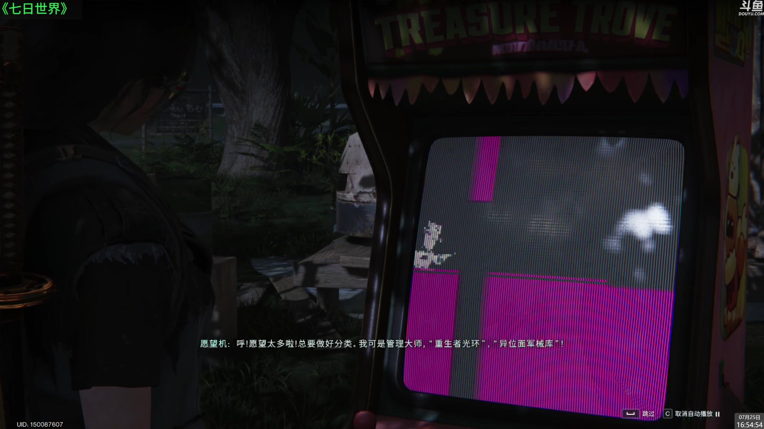 【2024-07-25 16点场】神隐的直播间：神隐： 愿景之城