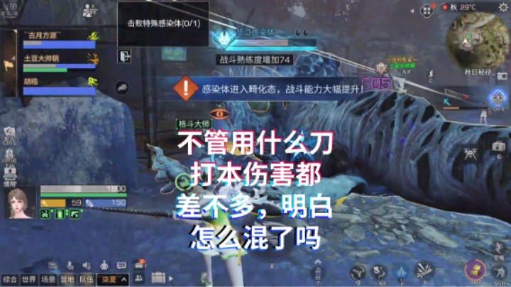 不管用什么刀打本伤害都差不多，明白怎么混了吗