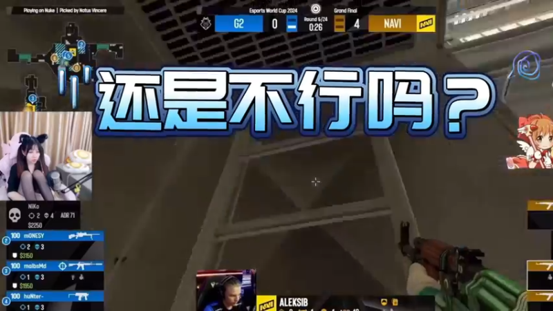 【小樱】G2，7败NAVI？静等新阵容磨合后相遇