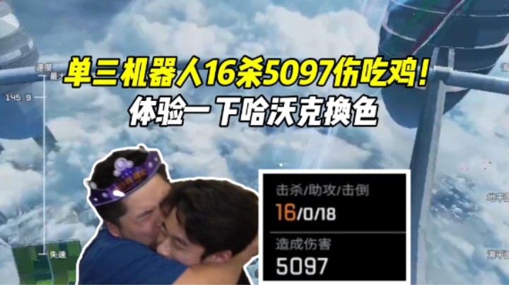 哈沃克换色皮实战体验，有点晃眼睛好像也就那样！