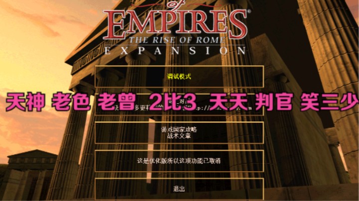 天神 老色 老曾 2比3 天天 判官 笑三少（随机）