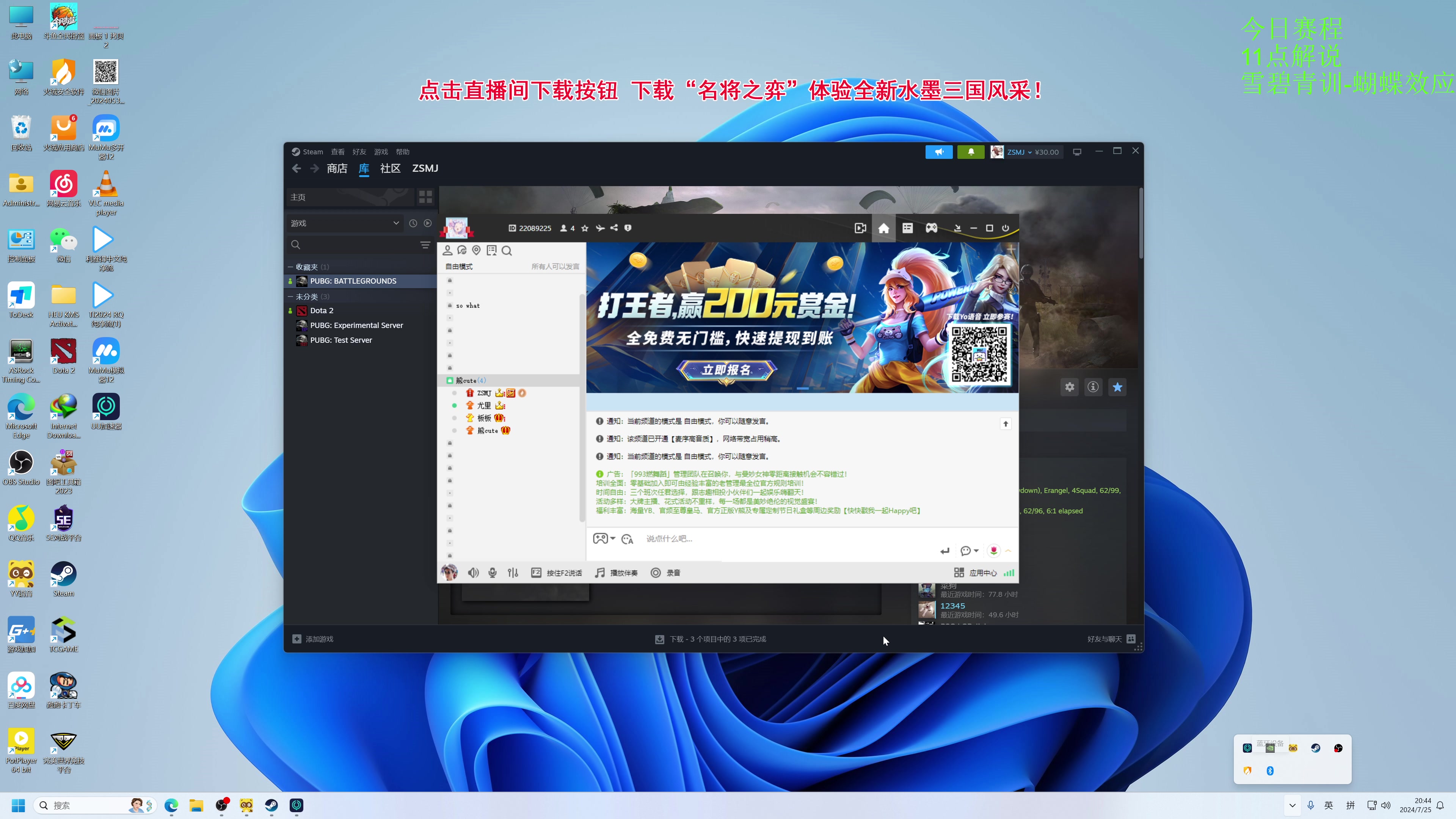 【2024-07-25 20点场】龚建ZSMJ：快乐DOTA！