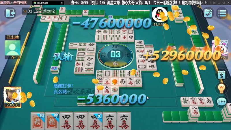 我在斗鱼看靓旭直播欢乐麻将