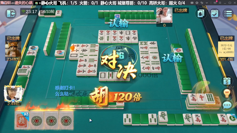 我在斗鱼看靓旭直播欢乐麻将