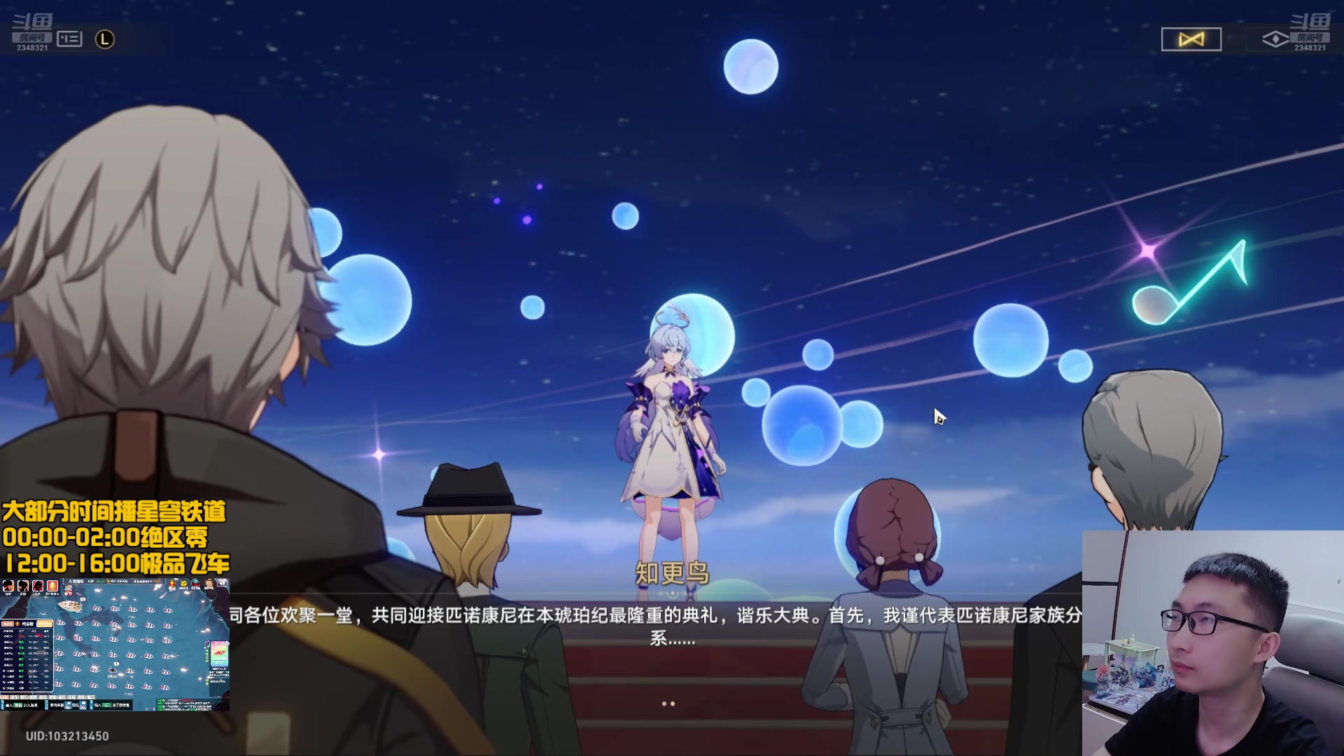 【2024-07-20 03点场】賤丶大骚賤：【大骚】星铁匹诺康尼回顾！