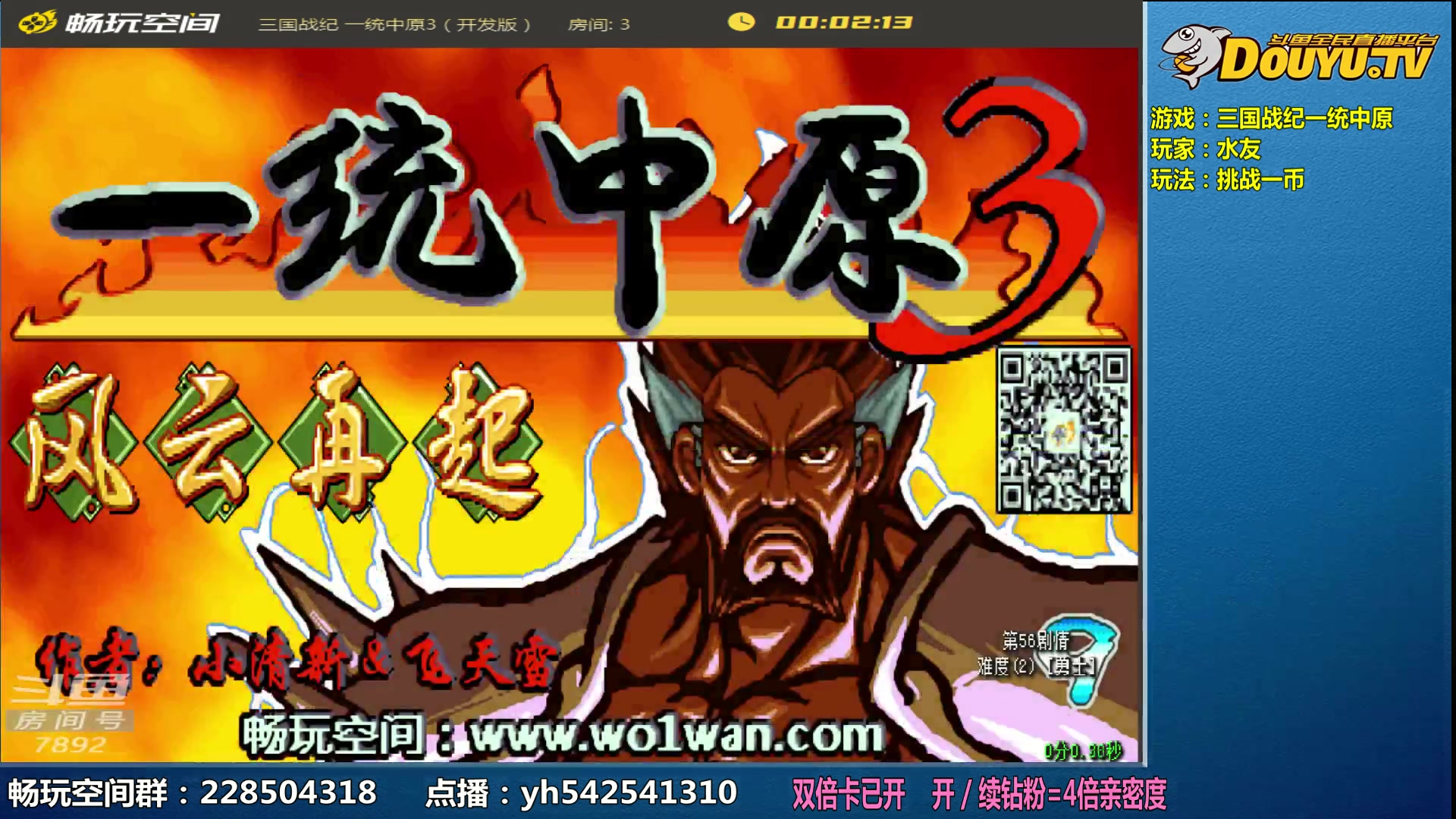 【2024-07-26 09点场】douyu素酒：【双倍】飞天雪：三国各类改版