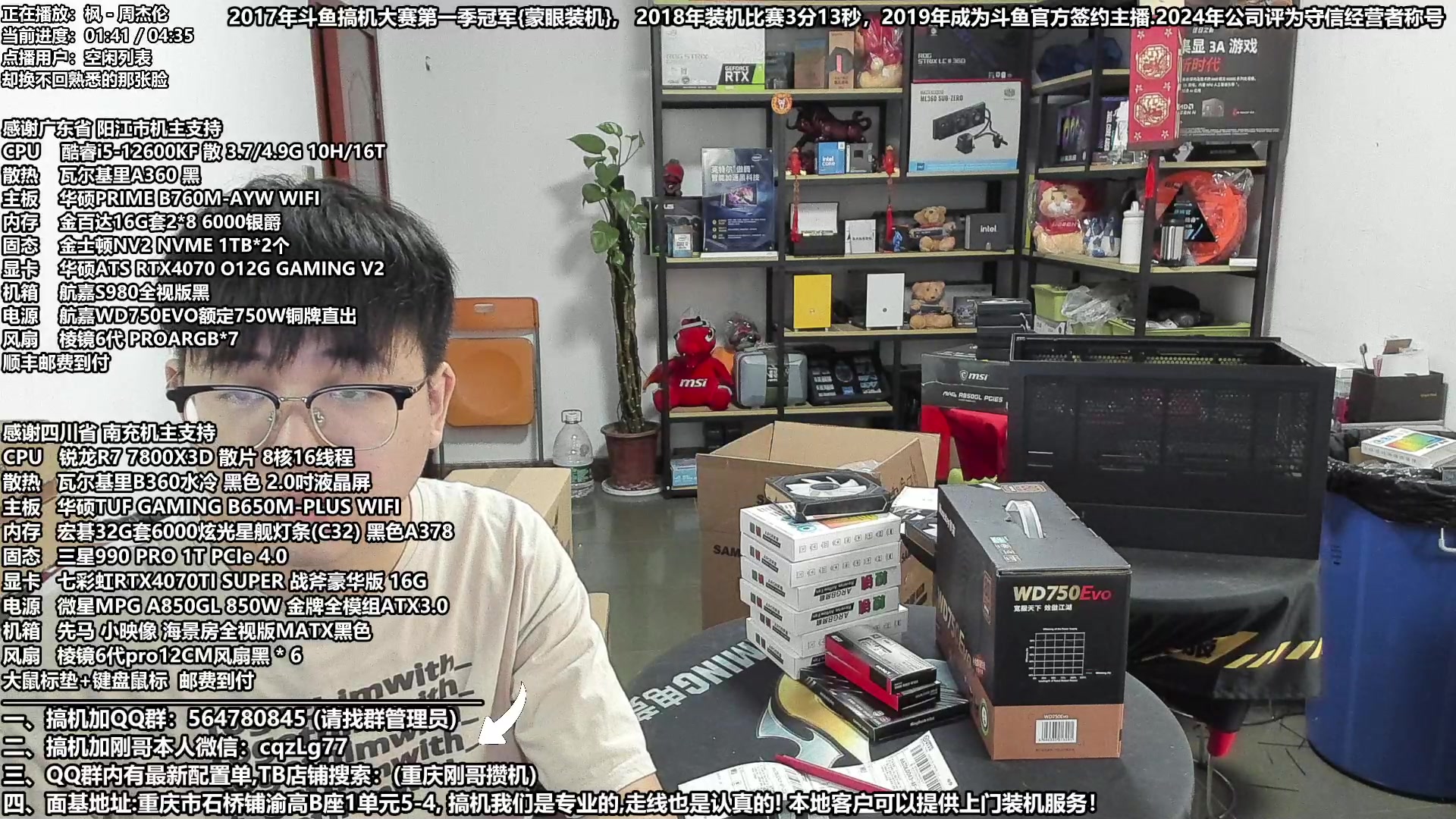 【2024-07-26 11点场】重庆刚哥电脑装机店：配电脑 暑期活动开始中!本地可享受上门装