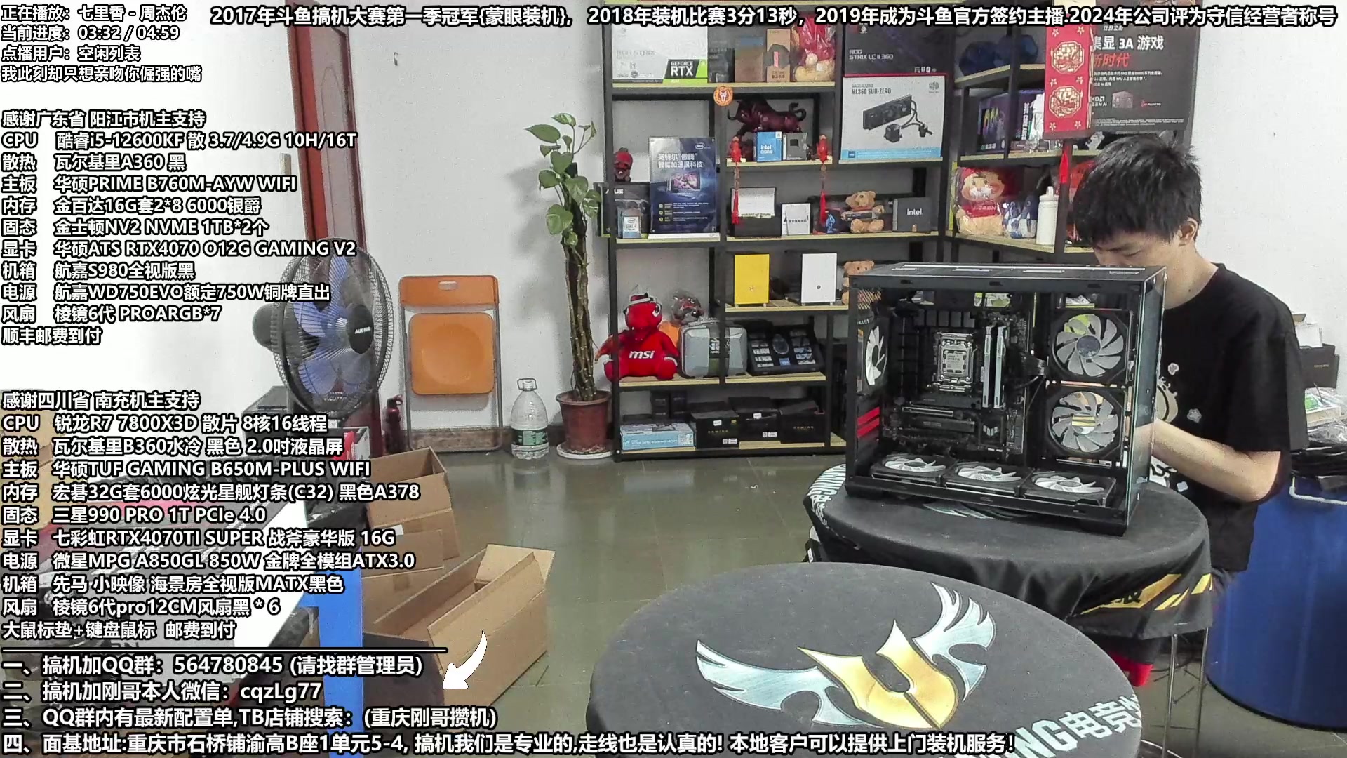 【2024-07-26 13点场】重庆刚哥电脑装机店：配电脑 暑期活动开始中!本地可享受上门装