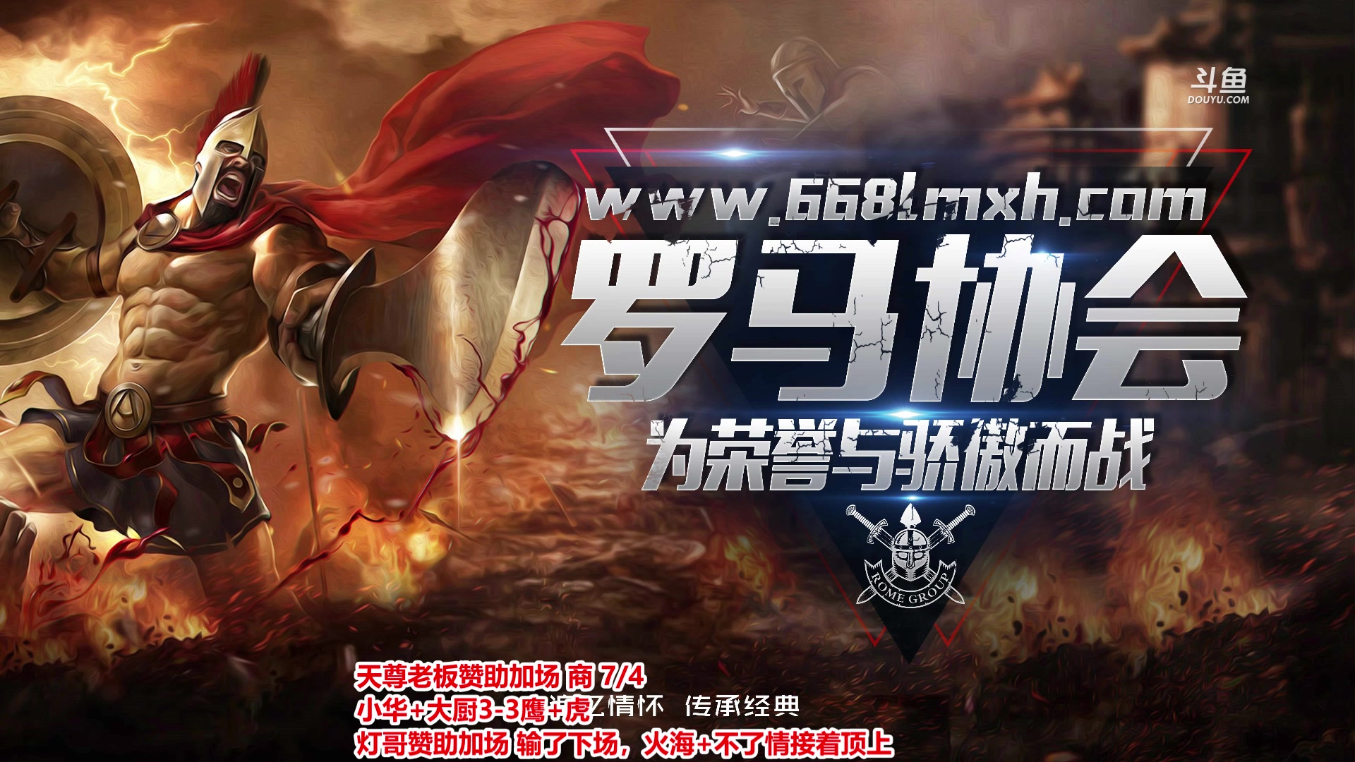 【2024-07-25 23点场】罗马协会：罗马协会直播
