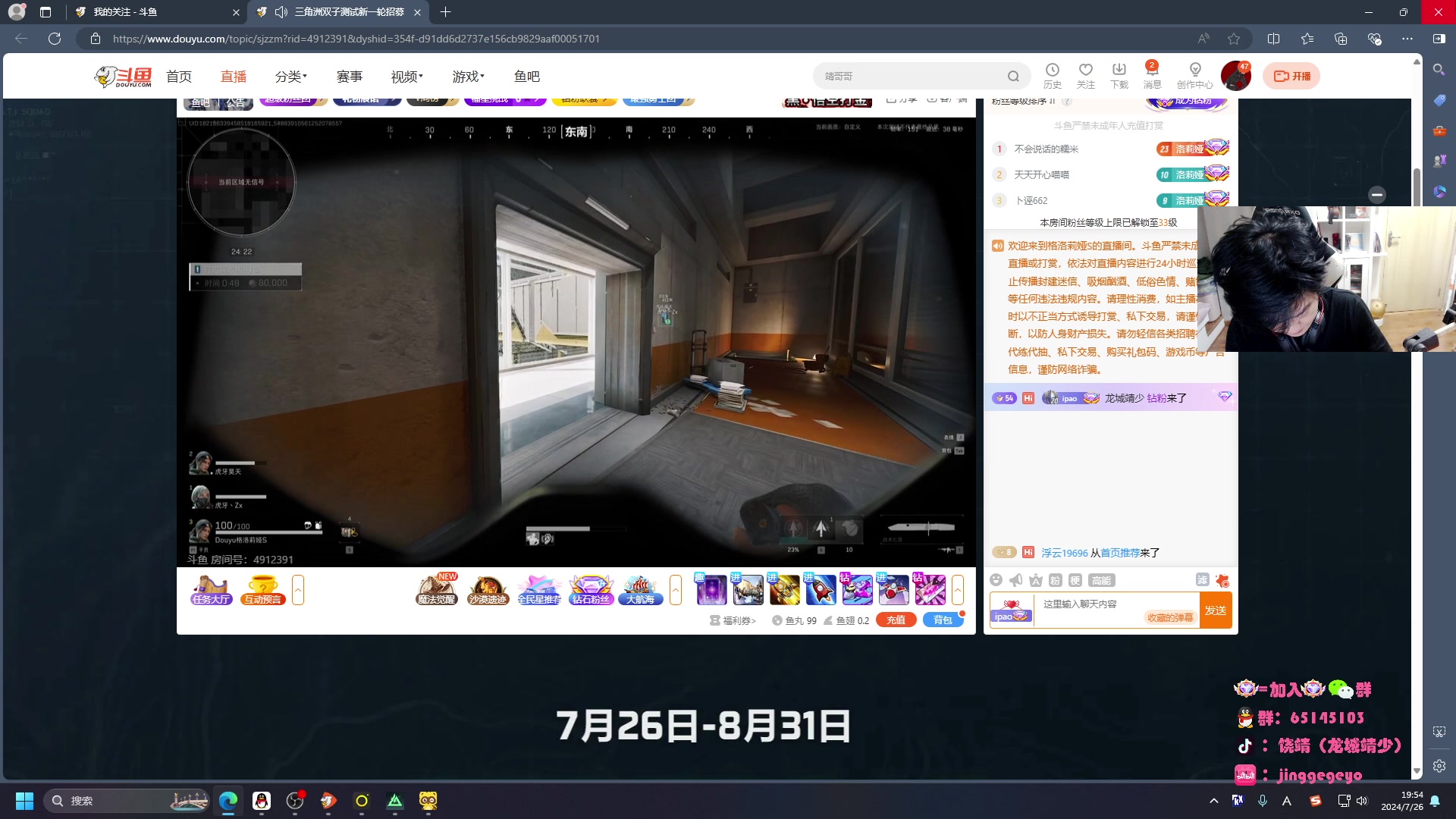【2024-07-26 19点场】龙城靖少：第一航天跑刀仔