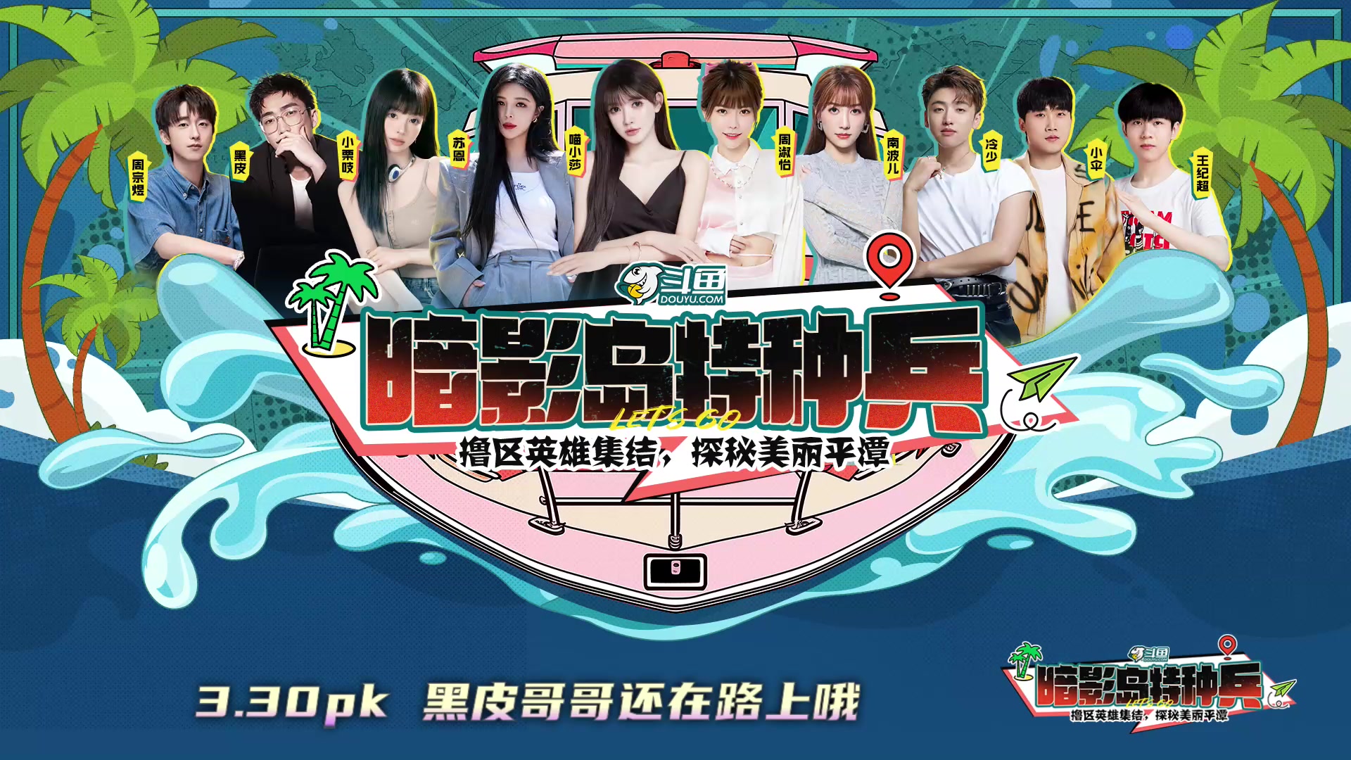 【2024-07-27 14点场】别问问就黑皮：下午3点30Pk选人！还在路上