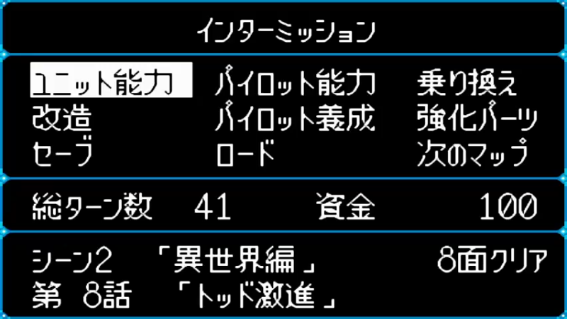 WSC超级机器人大战COMPACT 3 第9話 エルフ城攻略戦