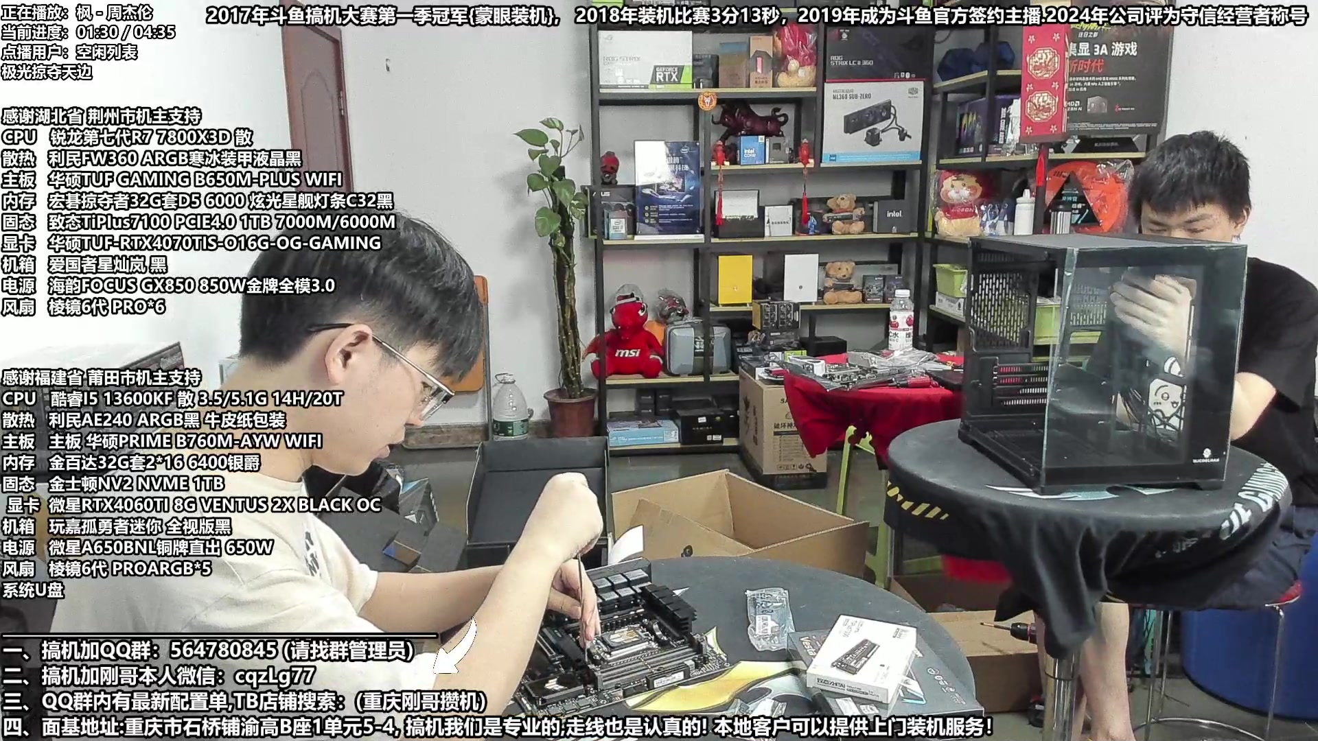 【2024-07-27 11点场】重庆刚哥电脑装机店：配电脑 暑期活动开始中!本地可享受上门装