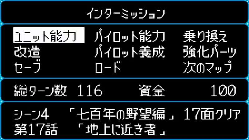 WSC超级机器人大战COMPACT 3 第18話 赤い嵐の女王