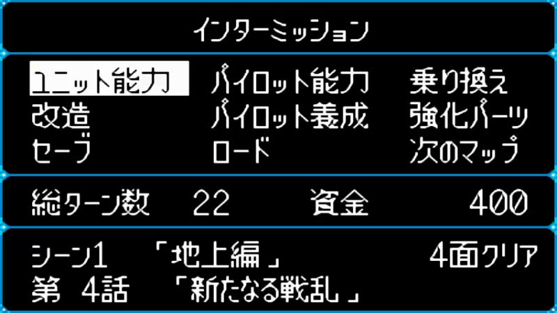 WSC超级机器人大战COMPACT 3 第5話B 聖戦士たち
