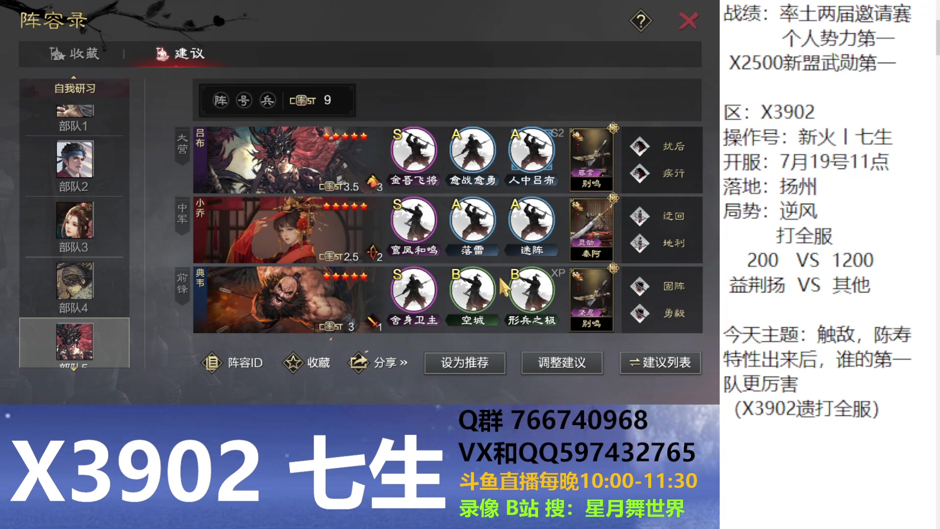 【2024-07-26 22点场】星月舞世界：触敌，陈寿特性出来后，谁的第一队更厉害
