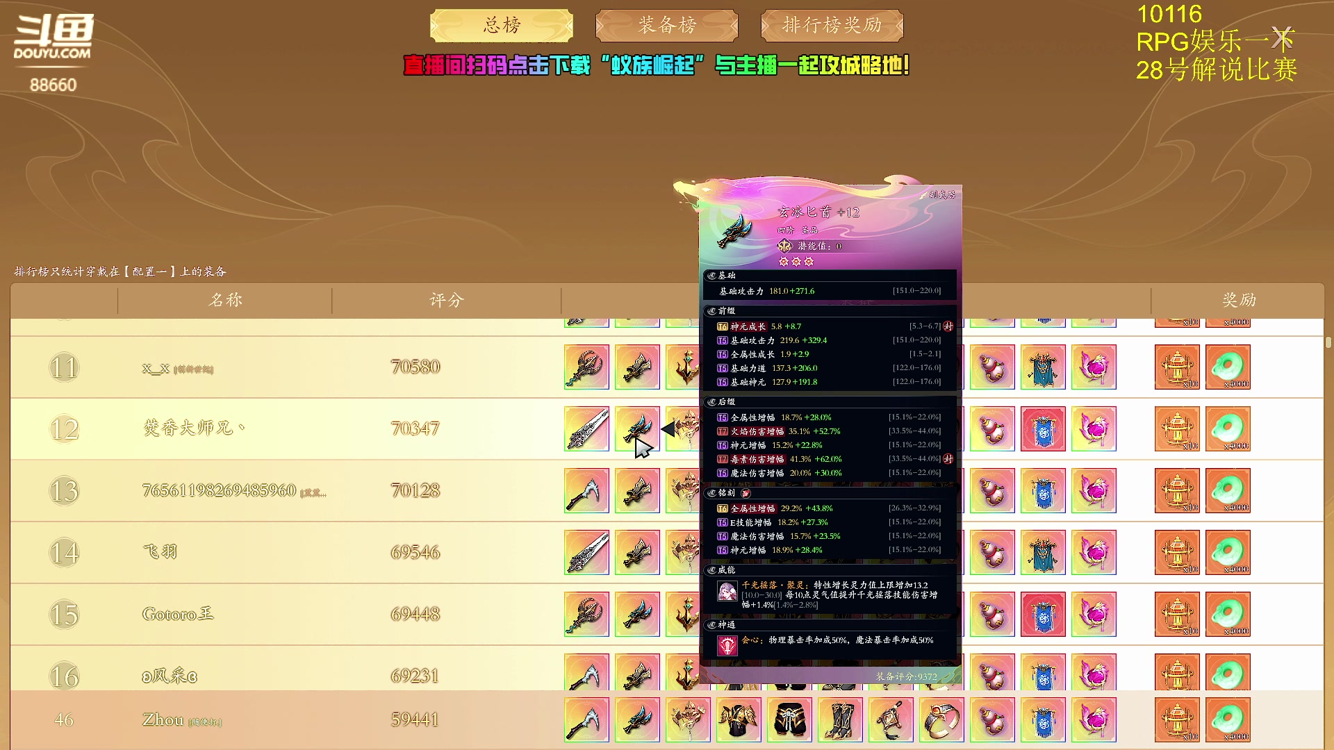 【2024-07-27 10点场】Zhou陈尧：娱乐一下~ 88660