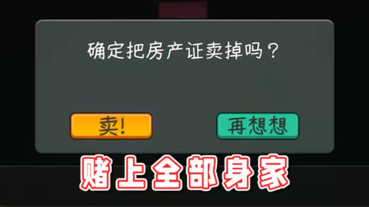 【超级小桀】只要当上城主，日子就会好起来的！