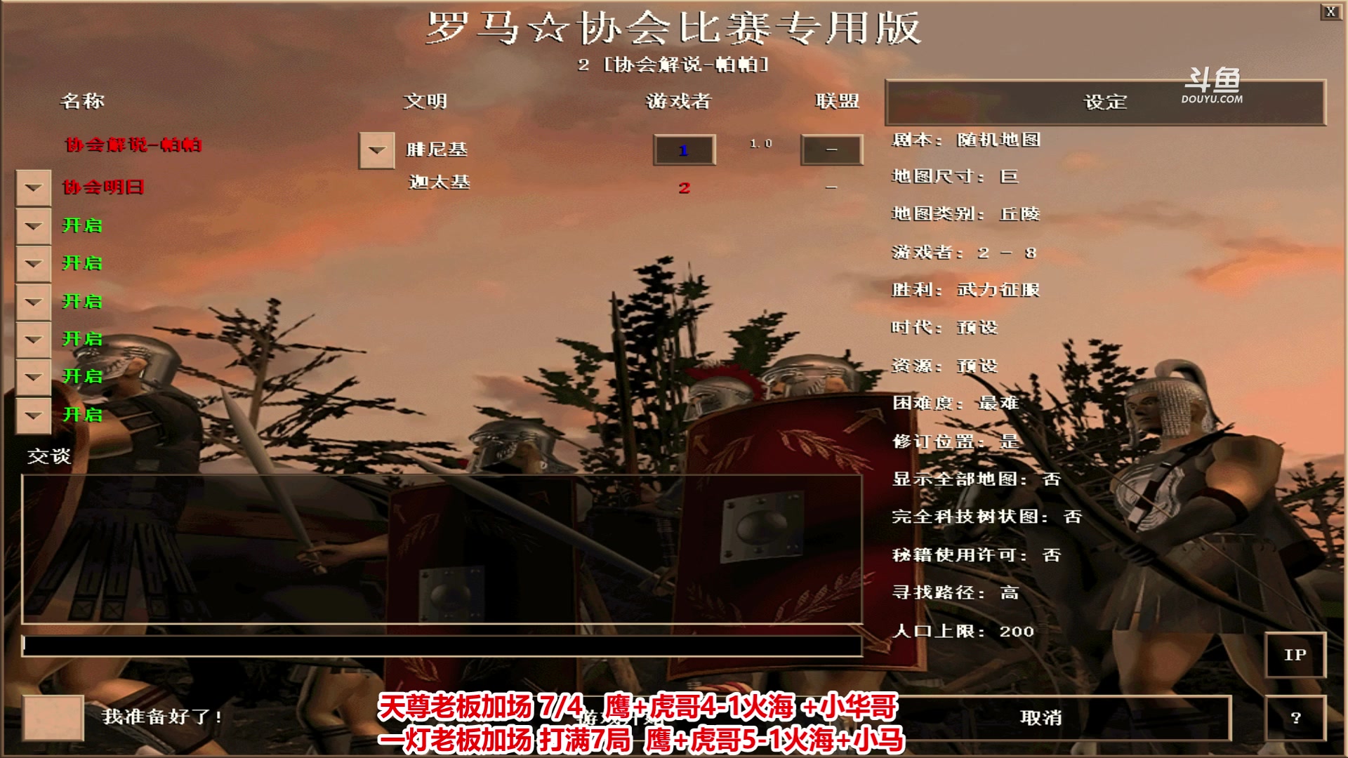 【2024-07-27 00点场】罗马协会：罗马协会直播