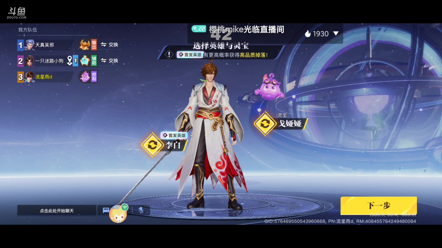 【2024-07-27 18点场】樱桃mike：星之破晓喜欢