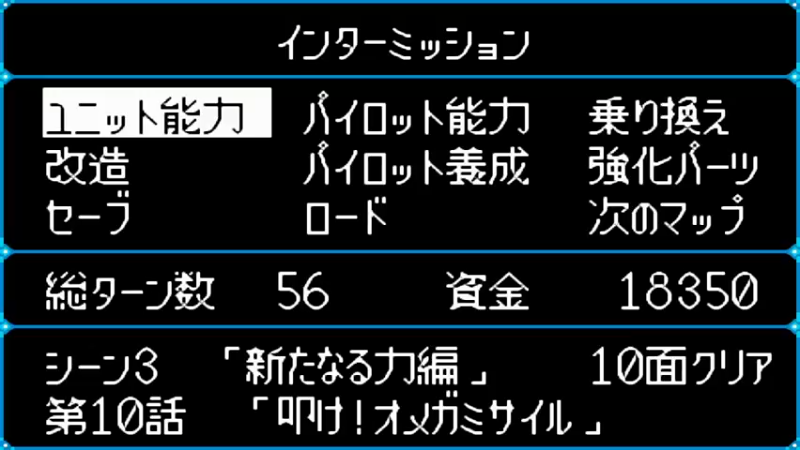 WSC超级机器人大战COMPACT 3 第11話 黒鉄の城