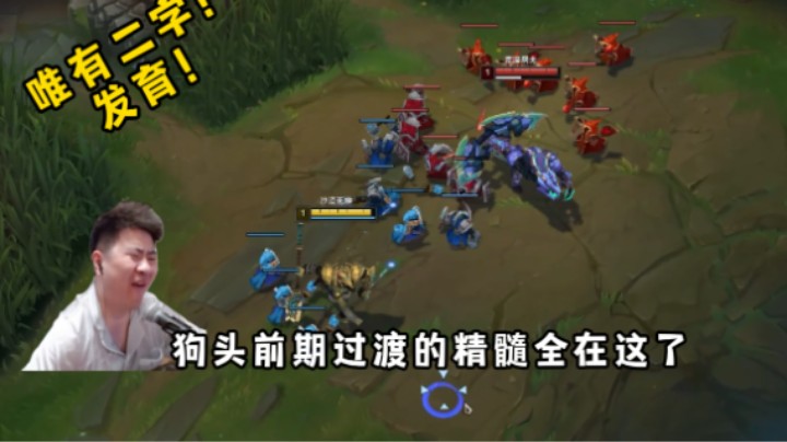 狗头不会打对线?那你千万不能错过了！