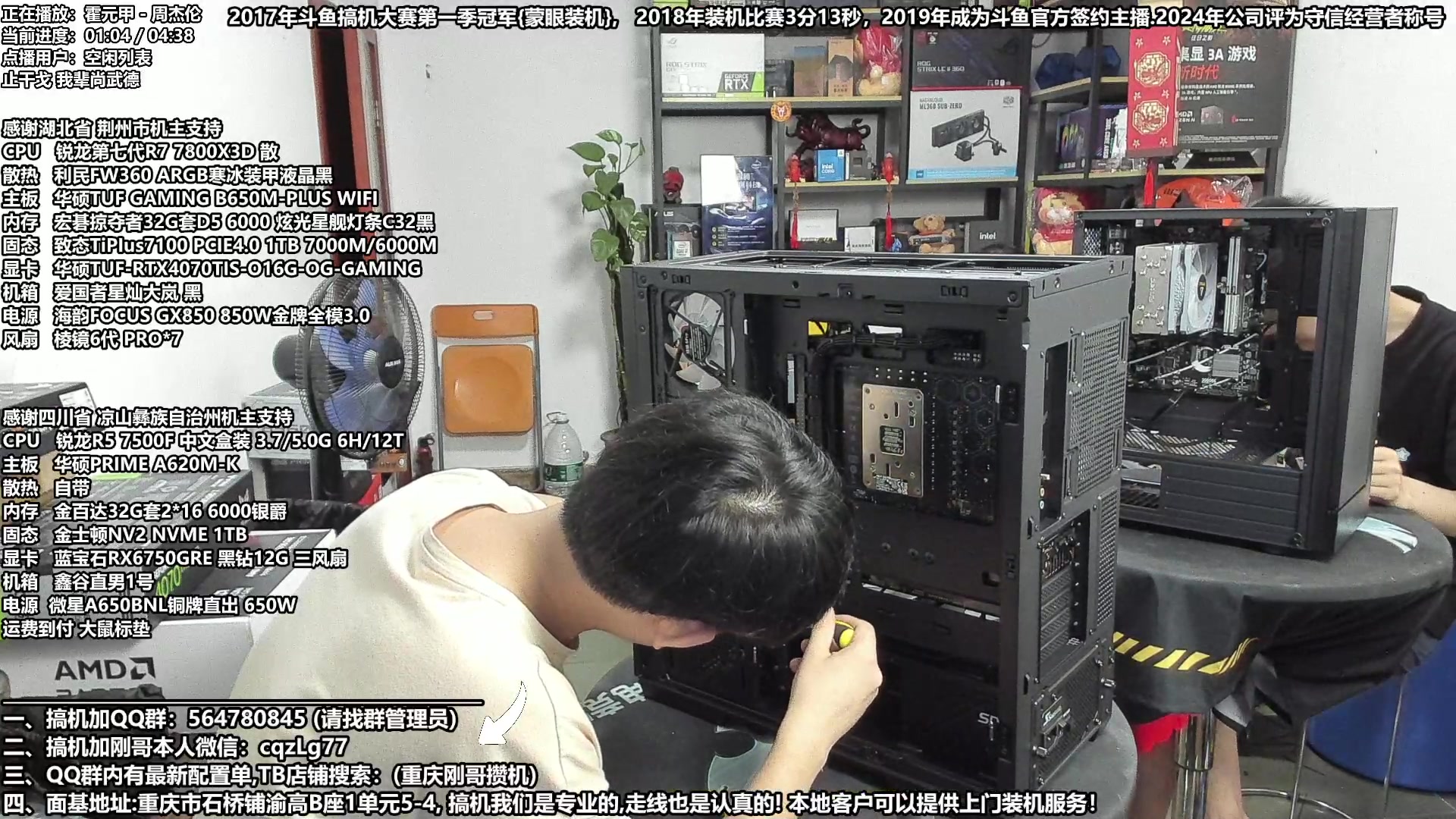 【2024-07-27 15点场】重庆刚哥电脑装机店：配电脑 暑期活动开始中!本地可享受上门装