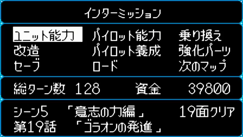 WSC超级机器人大战COMPACT 3 第20話 秘密の扉