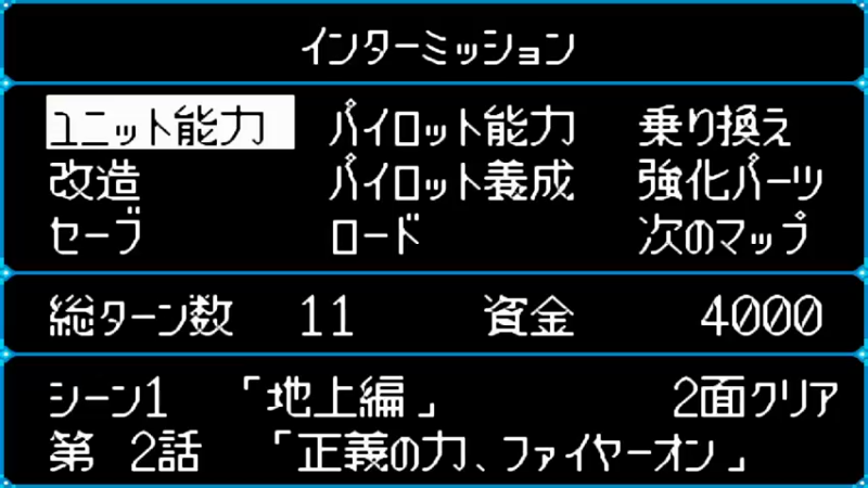 WSC超级机器人大战COMPACT 3 第3話B 赤い蝶のバラード
