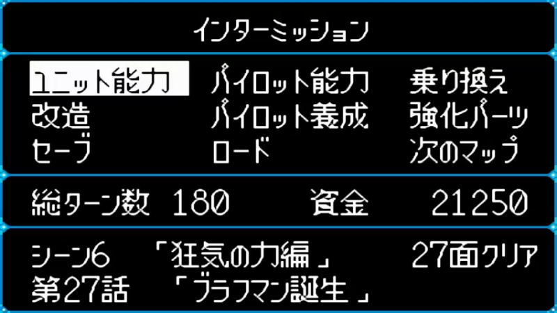 WSC超级机器人大战COMPACT 3 第28話 操られし者