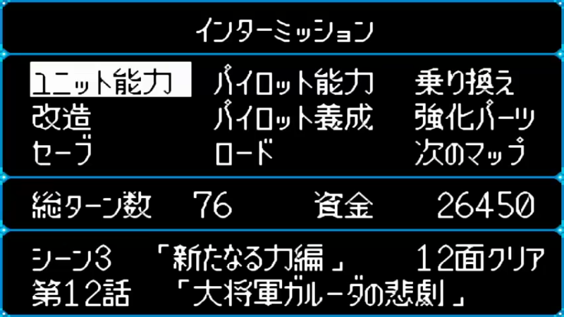 WSC超级机器人大战COMPACT 3 第13話 プリベンター
